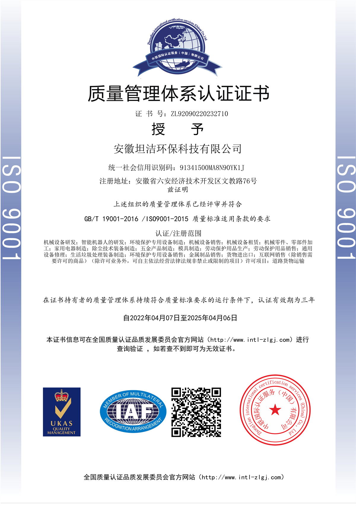 哈尔滨质量管理体系认证证书
