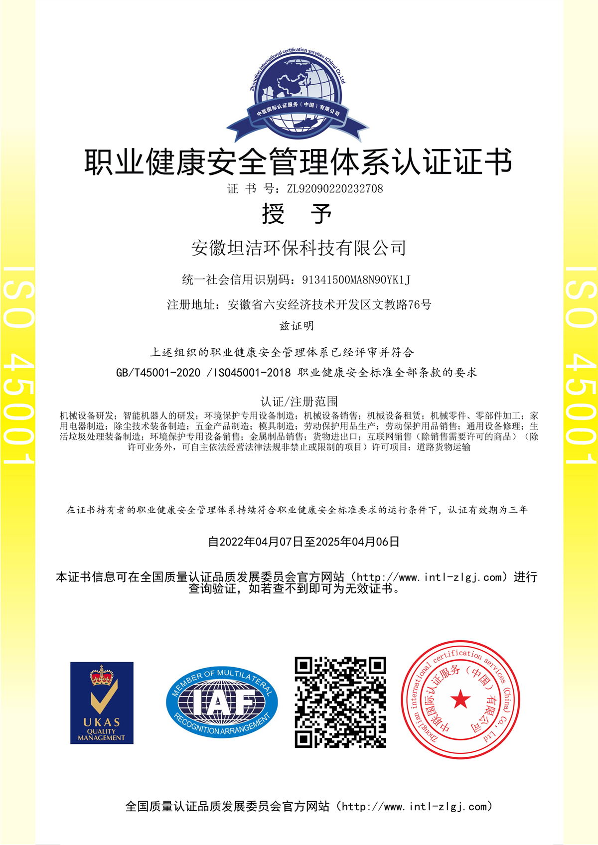 哈尔滨职业健康安全管理体系认证