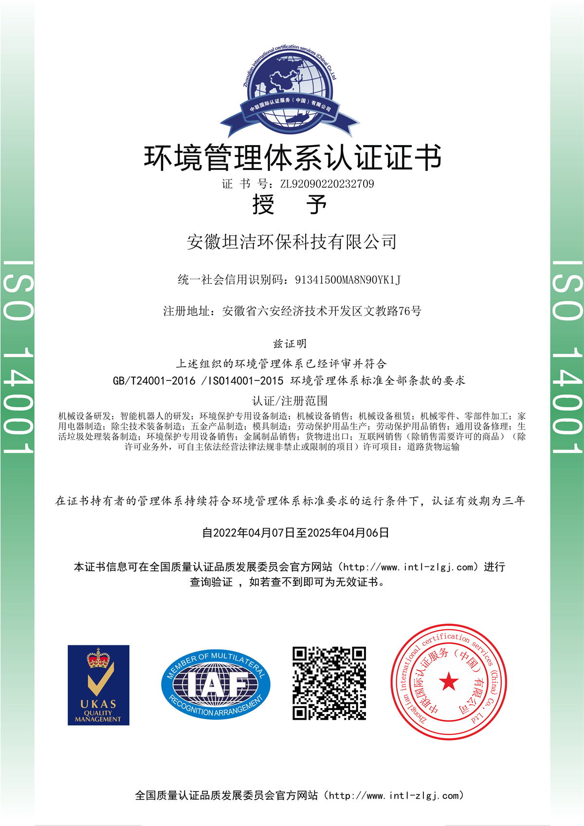 哈尔滨环境管理体系认证证书