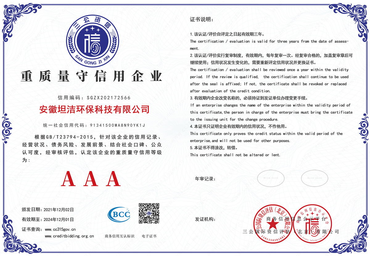 哈尔滨重质量守诚信AAA级信用企业