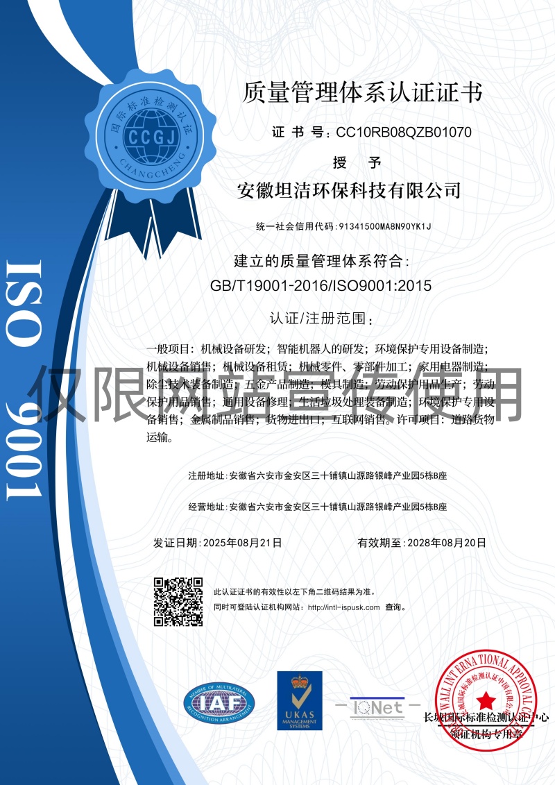 哈尔滨质量管理体系认证证书