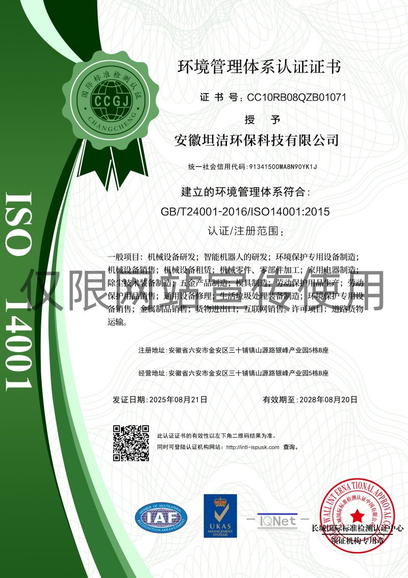 哈尔滨环境管理体系认证证书