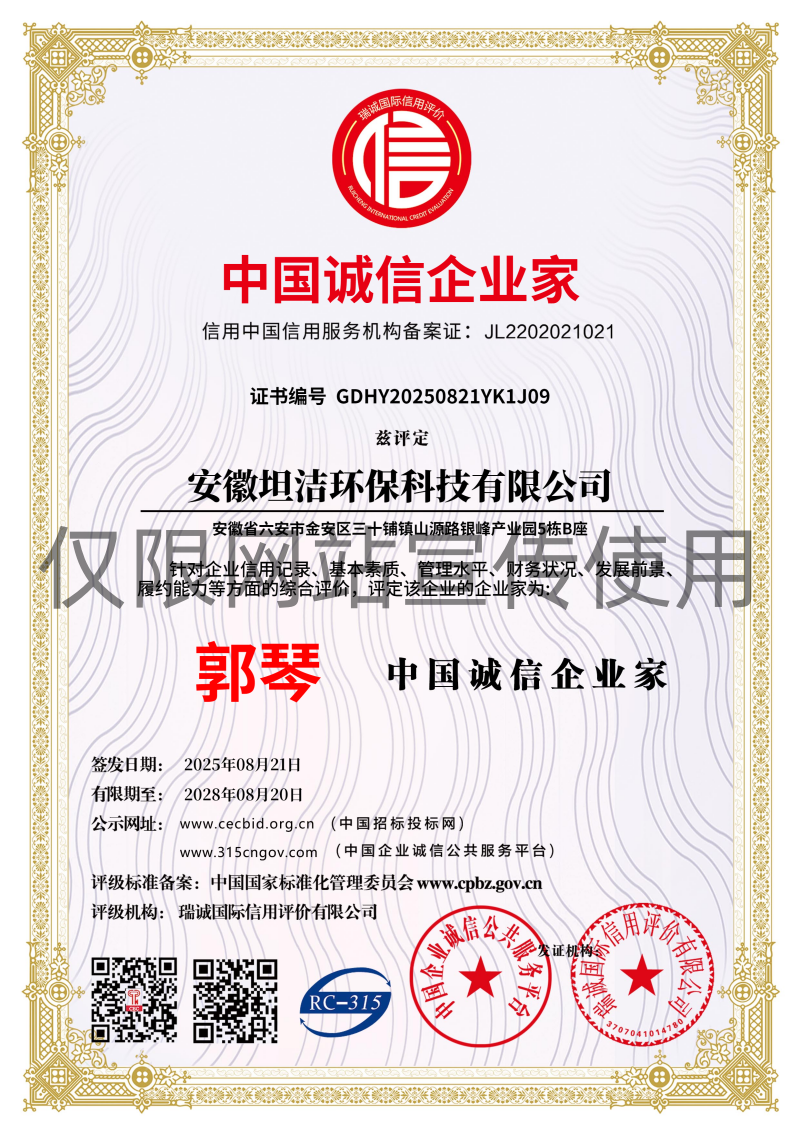 哈尔滨中国诚信企业家