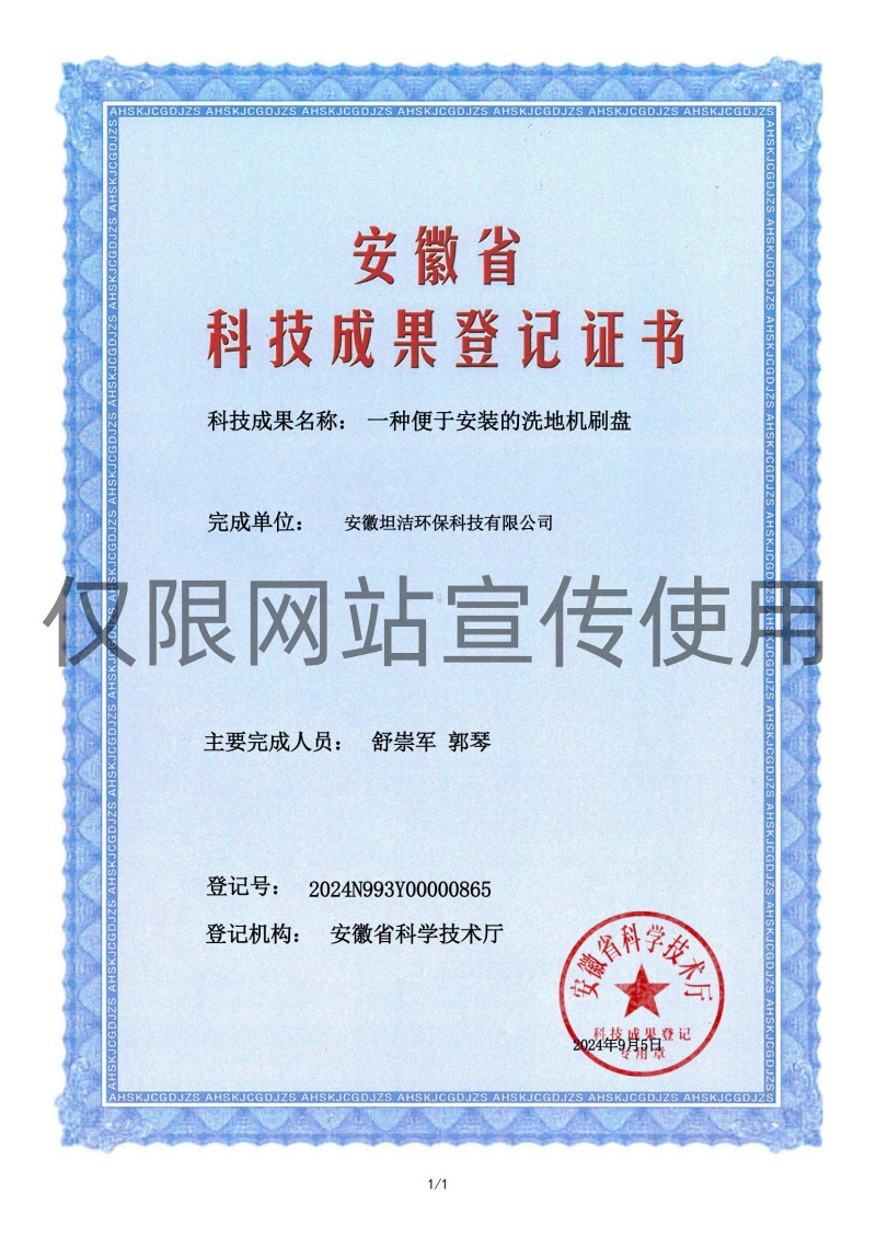 哈尔滨科技成果转化证书