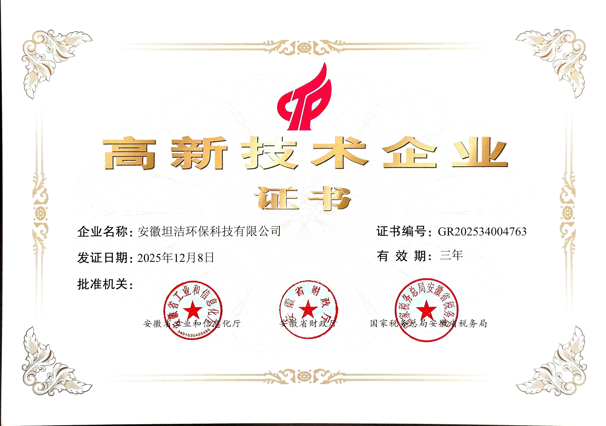 哈尔滨国家级高新技术企业